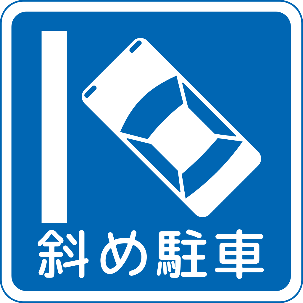 File Japanese Road Sign 327 12 svg Wikimedia Commons